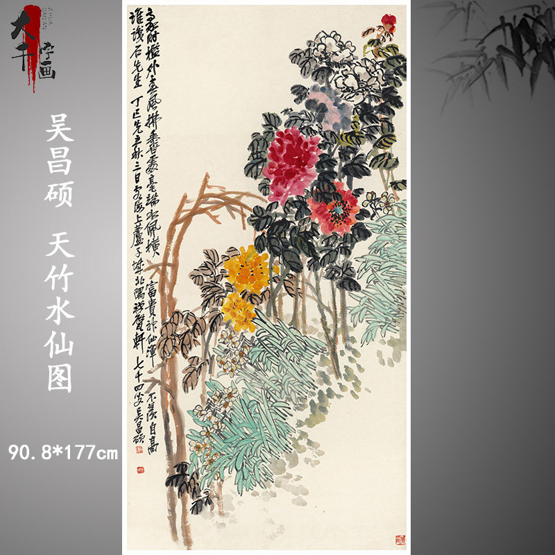 吳昌碩 天竹水仙軸 海派大師名家古字畫國畫真跡微噴複製裝飾畫