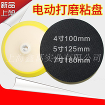  High-end 4 inch 5 inch 7 inch electric grinding plate UV polishing plate sandpaper base angle grinder sandpaper self-adhesive plate