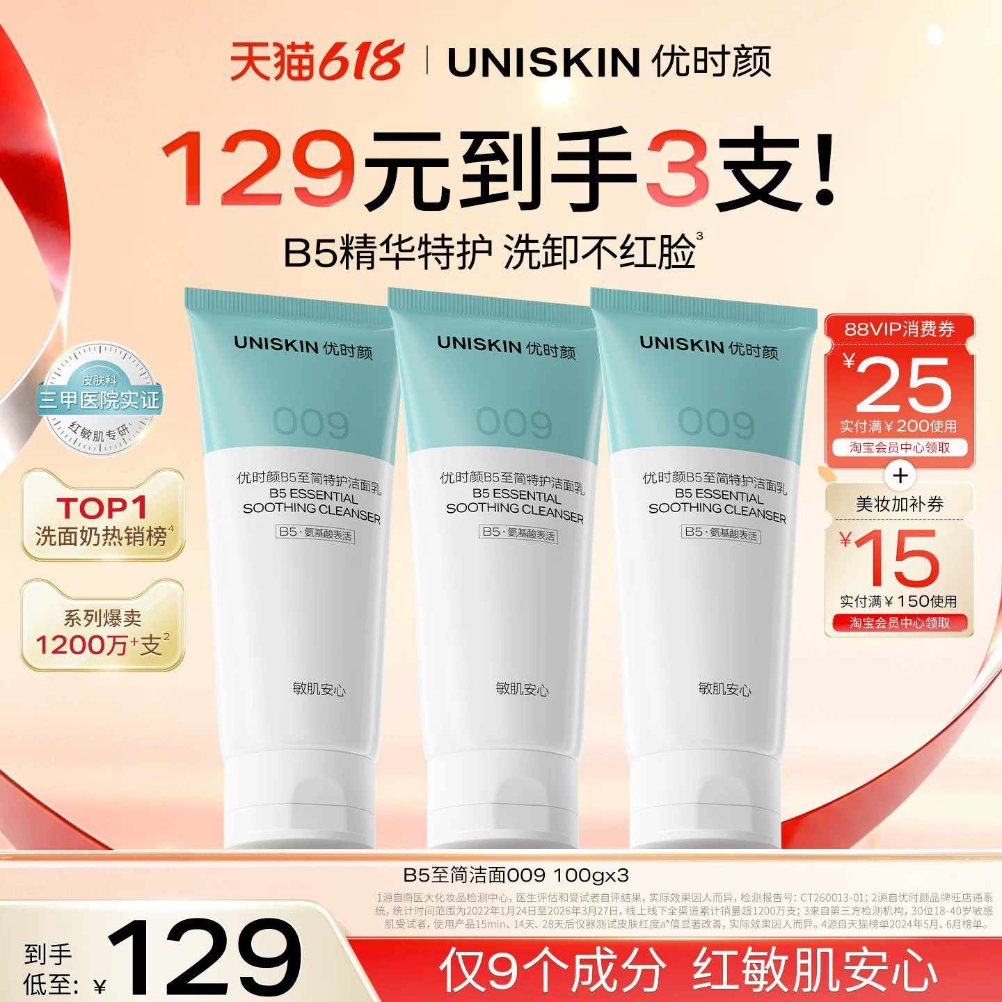优时颜B5至简洁面009糖脂氨基酸温和保湿卸防晒010控油祛痘洗面奶