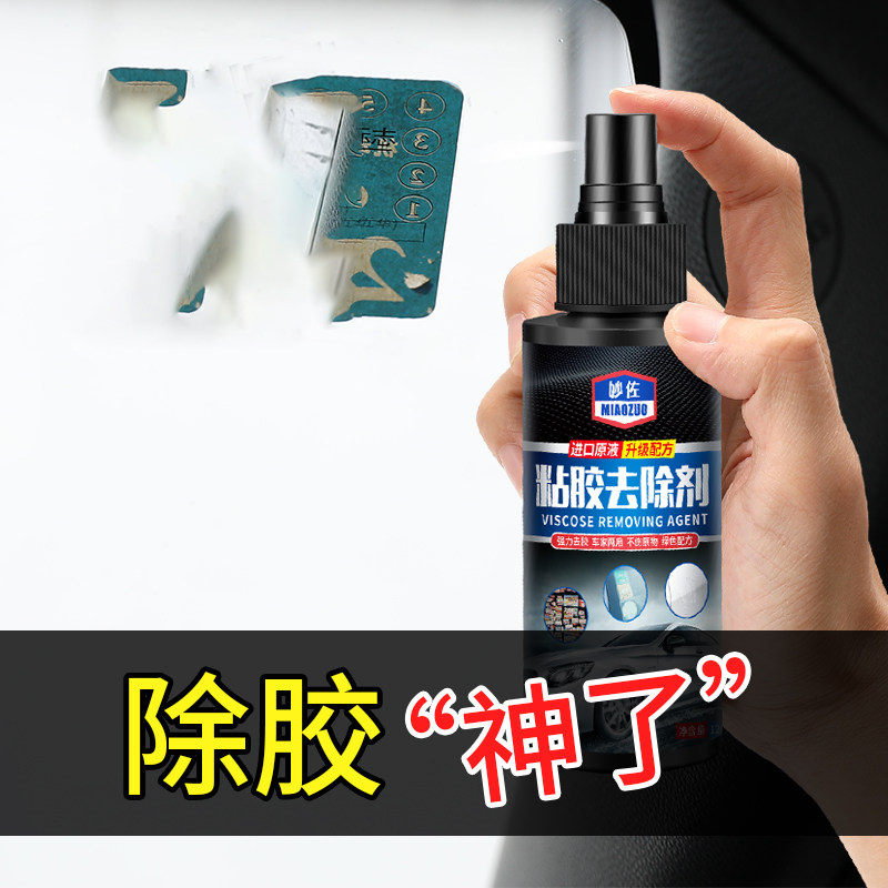 Car bursting with glue remover Home floor Brick Glass Adhesive Remover adhesive cleaning Asphalt Cleaner