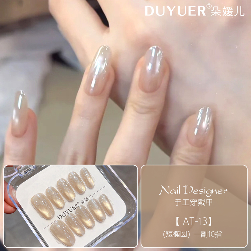 【Muguang】Stunning, Light Luxury, High-End, Simple Nude Mirror Cat-Eye Wearable Nails, Fake Nail Patches, Nail Art Patches