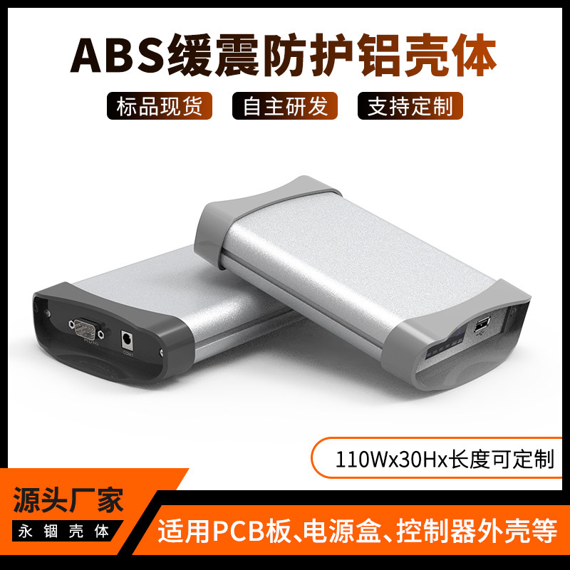 110-30 aluminum extrusion material shell experimental test instrumentation aluminum shell power controller aluminum box anti-collision customized