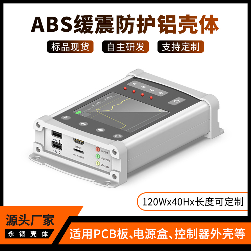 120 - 40 Case custom circuit board aluminum alloy shell industrial instrument instrument aluminum extrusion material box protection