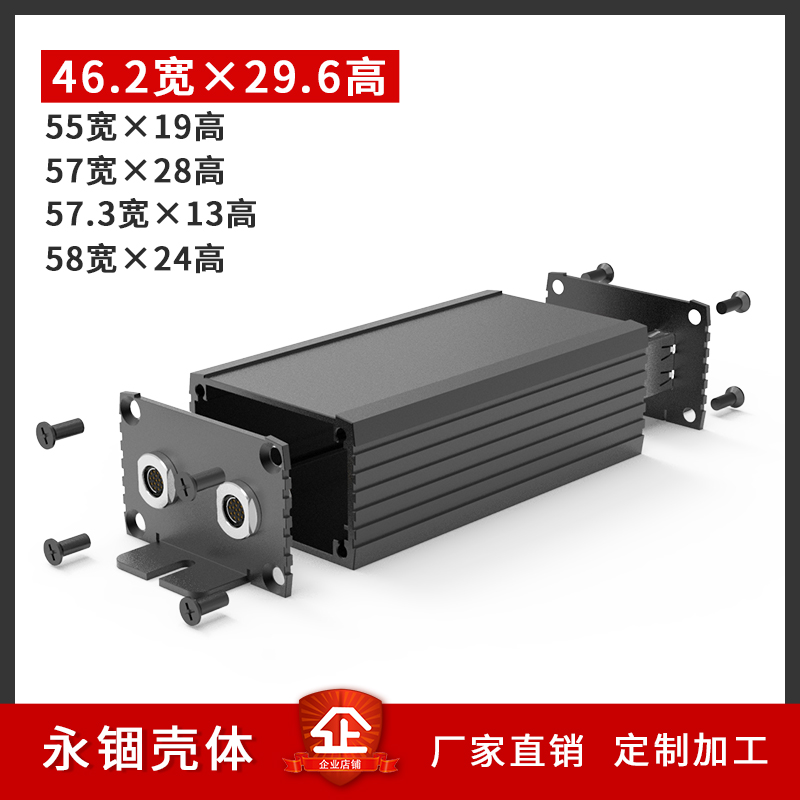 46 2 - 29 6 aluminum shell aluminum shell aluminum alloy instrument customized electronic component circuit shell