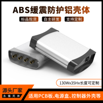 130-35 protective aluminum alloy shell custom instrumentation metal shell anti-collision aluminum profile junction box customized