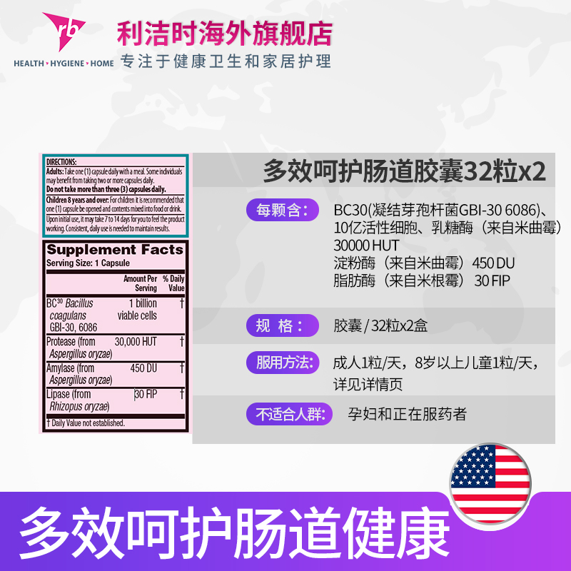 MoveFree同集团旗下 DA活性益生菌胶囊 32粒*2盒 调理肠胃促消化 图2