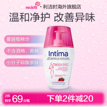 Intima法国蔓越莓女生洗护液