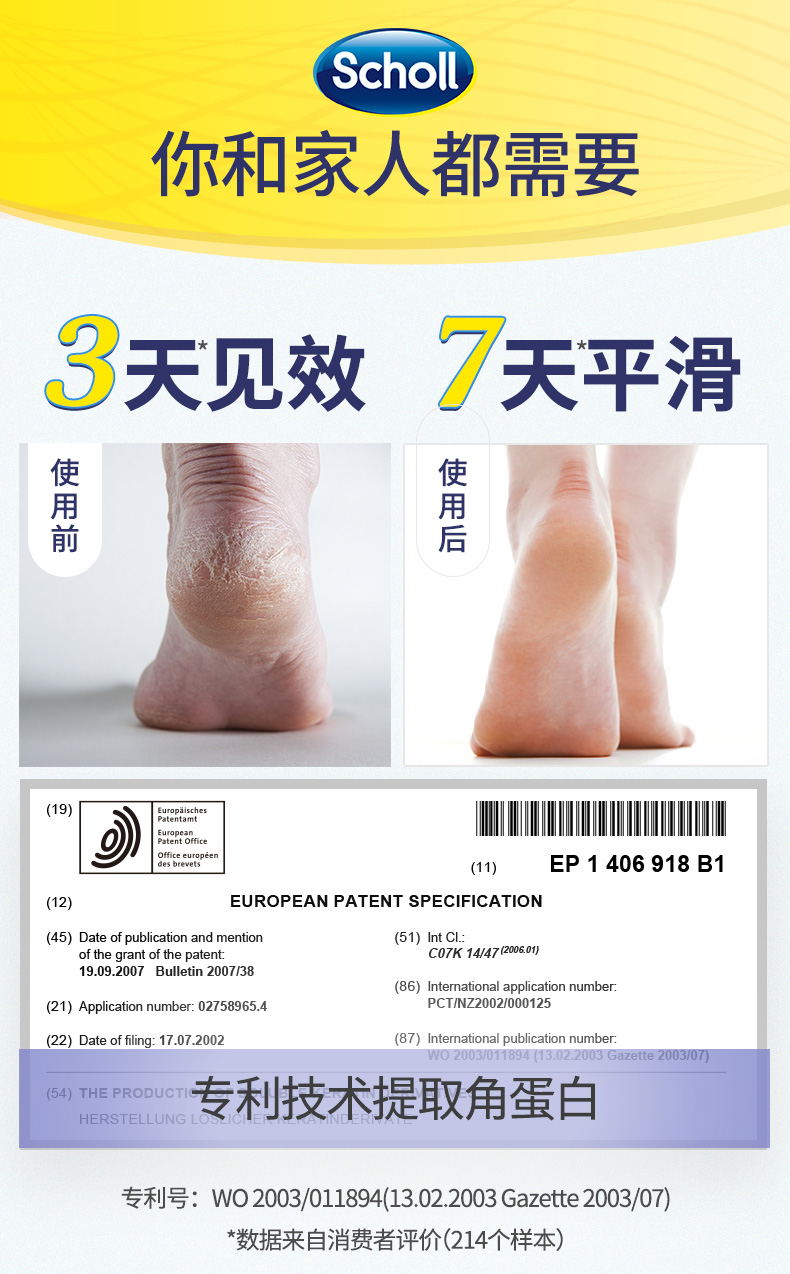 世界第一足部护理品牌 爽健 护足霜 60ml 去角质去死皮 3日见效 图3