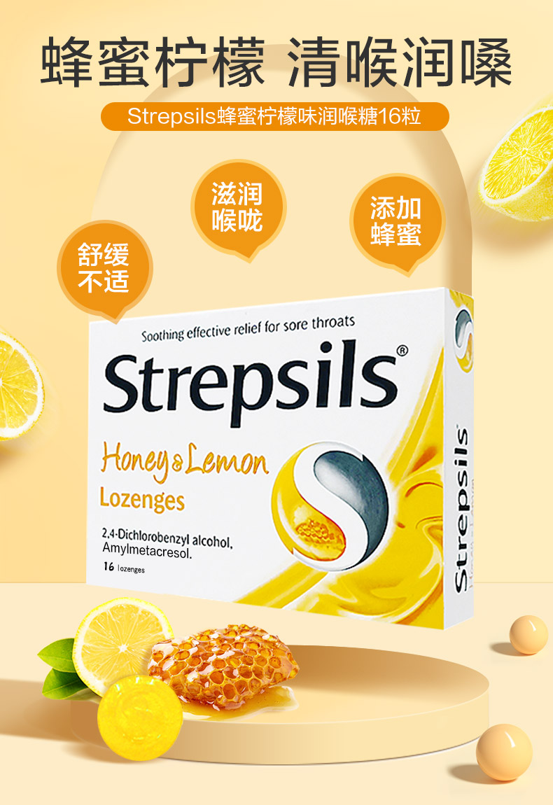 英国Strepsils润喉糖36粒