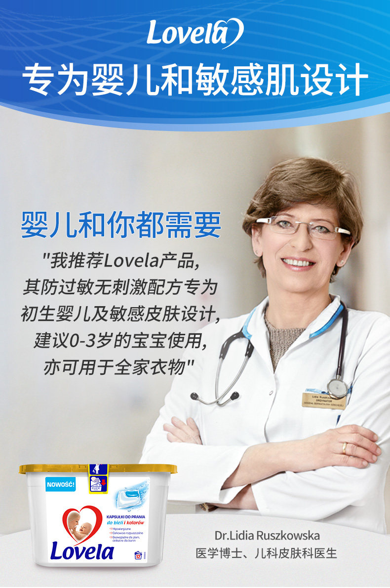 利洁时 波兰 lovela 婴幼级洗衣凝珠 12颗 初生儿可用 图3