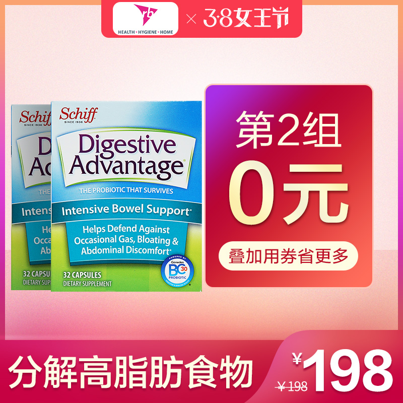 调理肠胃：32粒x2瓶x2件 Schiff Digestive Advantage 益生菌助消化胶囊