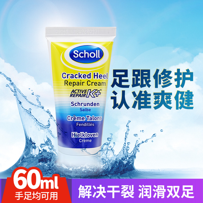 Scholl 爽健 足跟特润修护霜 护足霜 60ml*3支 多重优惠折后￥68.5包邮包税