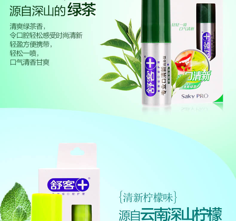 舒客 清新口气口腔喷雾剂 18ml*2瓶 可用300次以上 图8