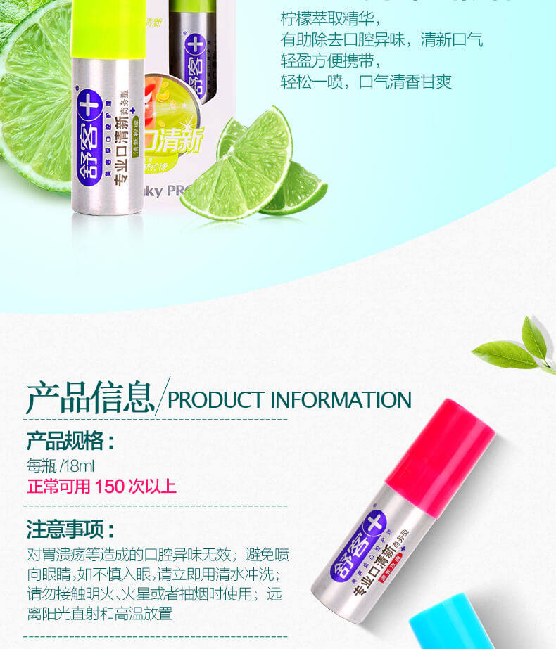 舒客 清新口气口腔喷雾剂 18ml*2瓶 可用300次以上 图9