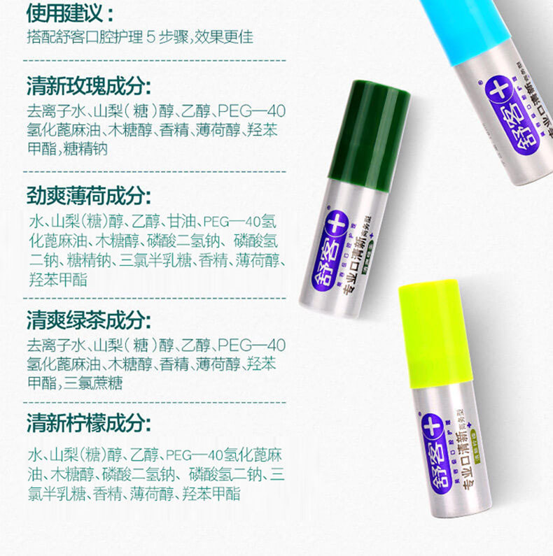 舒客 清新口气口腔喷雾剂 18ml*2瓶 可用300次以上 图10