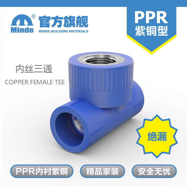 Minde export home improvement copper pipe with leakage ppr hot water pipe 4 points 6 points pressure-resistant inner tooth three-way