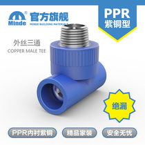 minde export copper water pipe ppr accessories copper core pressure-resistant temperature-resistant leak-proof dn25 6 points external tooth tee