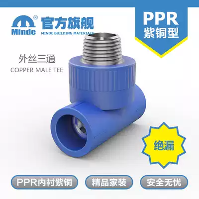 minde outlet copper water pipe ppr fittings copper core pressure resistance temperature and leak-proof dn25 6 external teeth tee