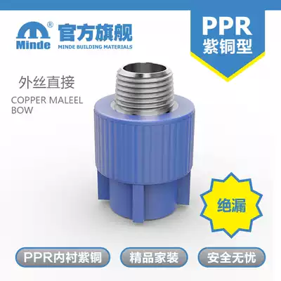 minde export home decoration copper pipe fittings leak ppr hot water pipe 4 points 6 points external teeth directly