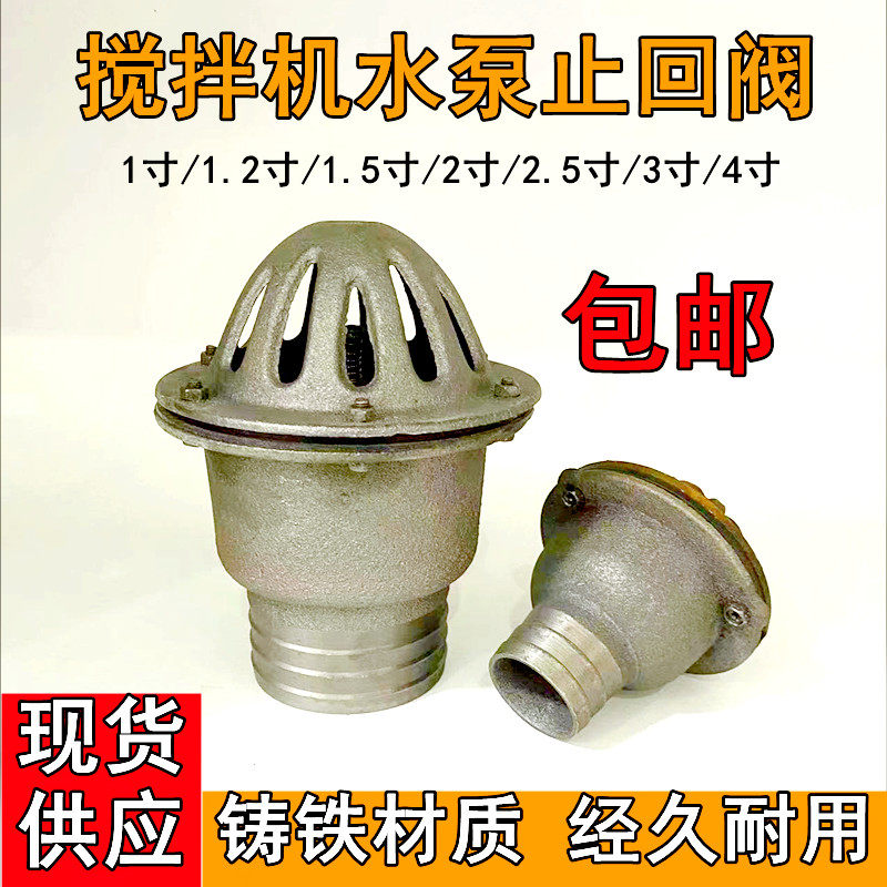 混凝土搅拌机水泵莲蓬头自吸泵家用水泵铁质吸水底阀止回阀配件