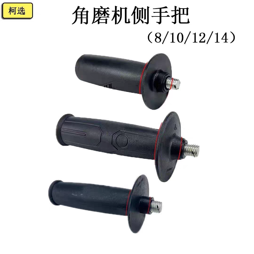 100型角磨机手把手柄抛光手柄角磨机磨光机抛光机 辅助侧手把配件