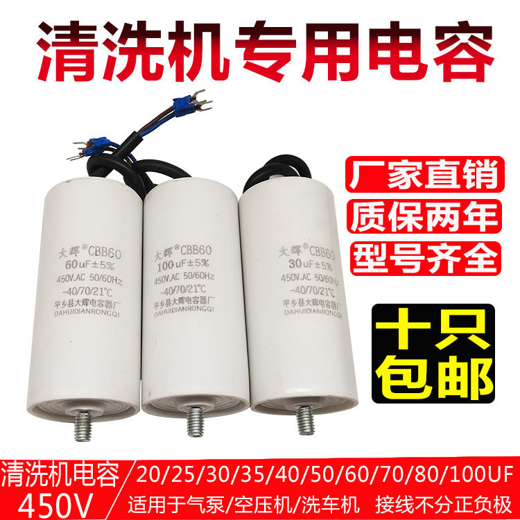 Air pump motor capacitive bottom with screw CBB60 450v Air compressor cleaner Laundry machine Laundry capacitor