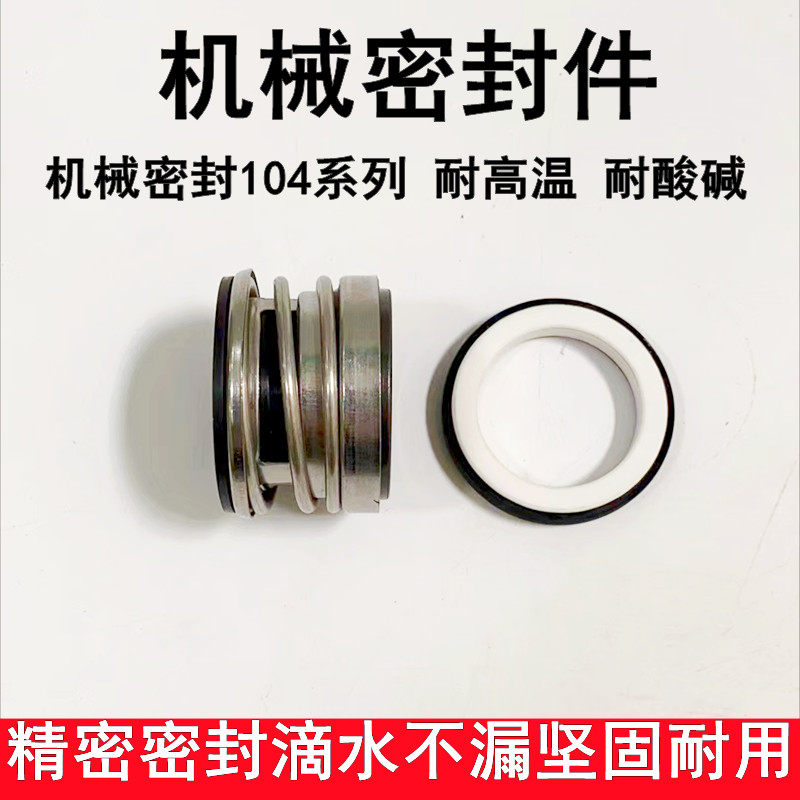 104机械密封石墨陶瓷水泵轴封水封104/12/14/16/18/20/25/30/35