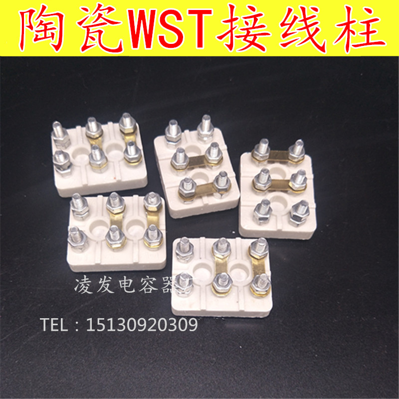 新产品 电机WST接线柱   陶瓷材质 WST 接线柱  电机WST 接线板