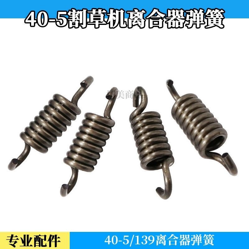 二四冲割草机离合器弹簧139/140/40-5打除草机离合器甩块弹簧配件