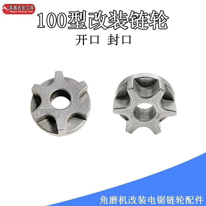 角磨机改电锯链条链轮1/3个装伐木锯迷你磨光机变电锯链齿链子