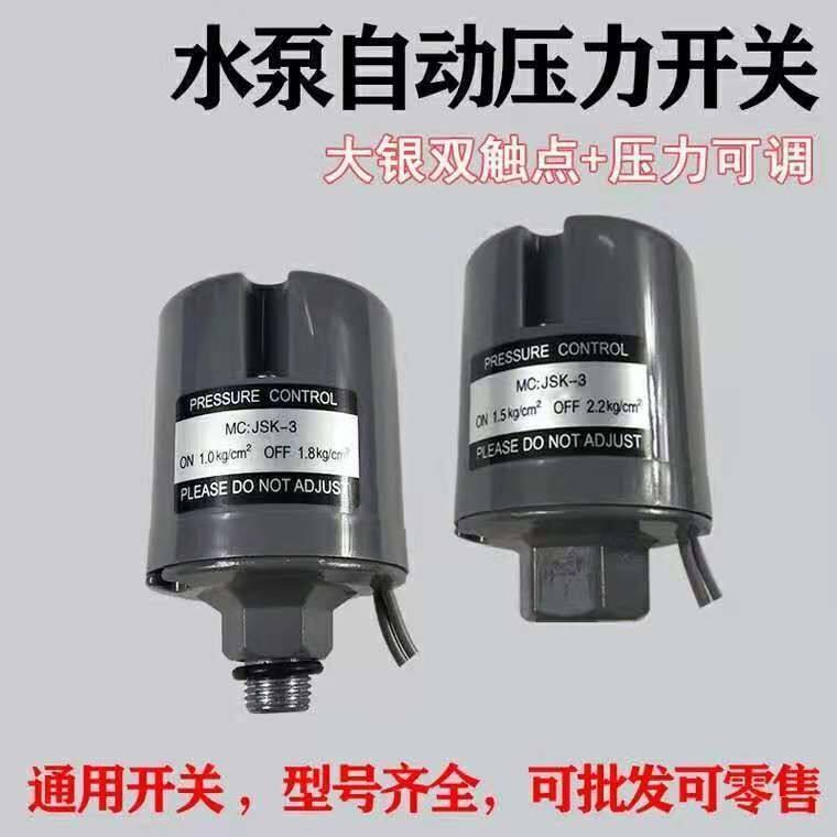 全自动压力开关控制器家用水压增压泵自吸抽水上水泵机械电子可调