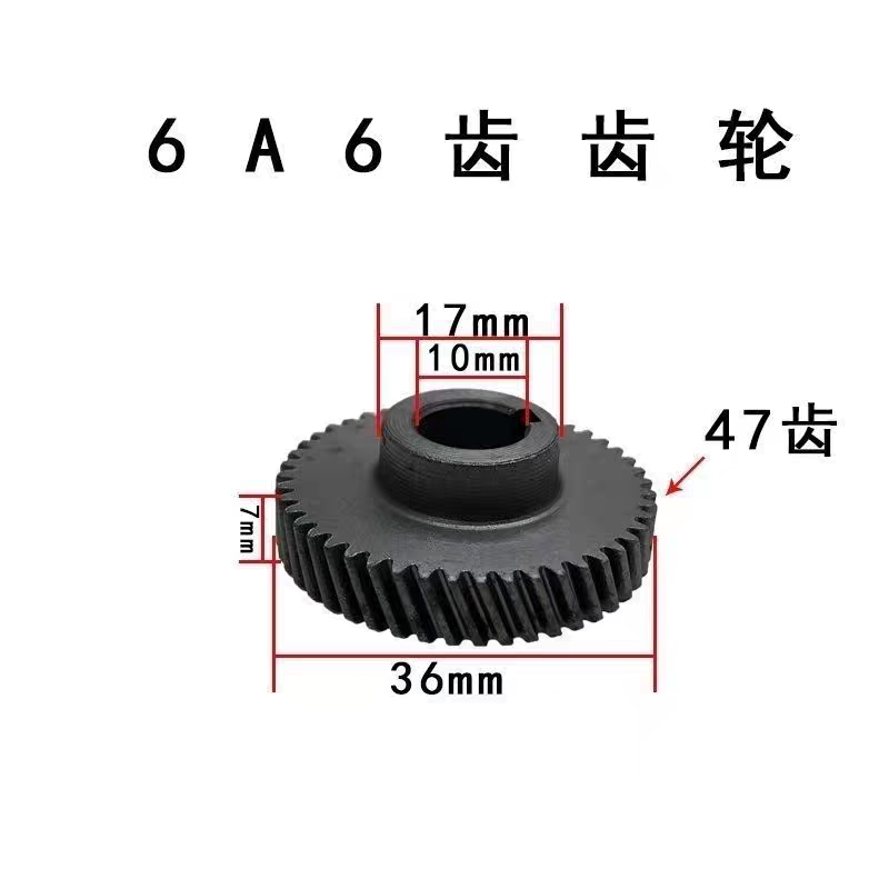 适配6A6齿/6A5齿手电钻齿轮46齿齿轮外径36mm 10mm手电钻配件