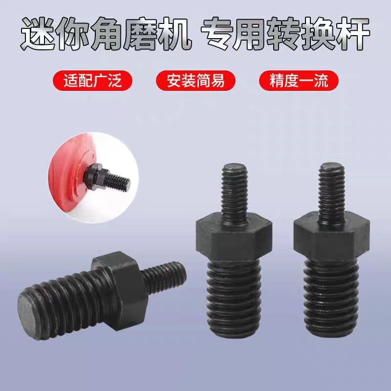 3寸迷你角磨机转换杆加长杆M5改M10主轴变100型切割机改装转接头