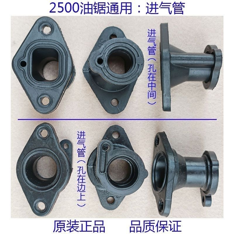 2500小油锯进气管喉管进气座化油器座二冲程毛竹锯伐木锯通用配件