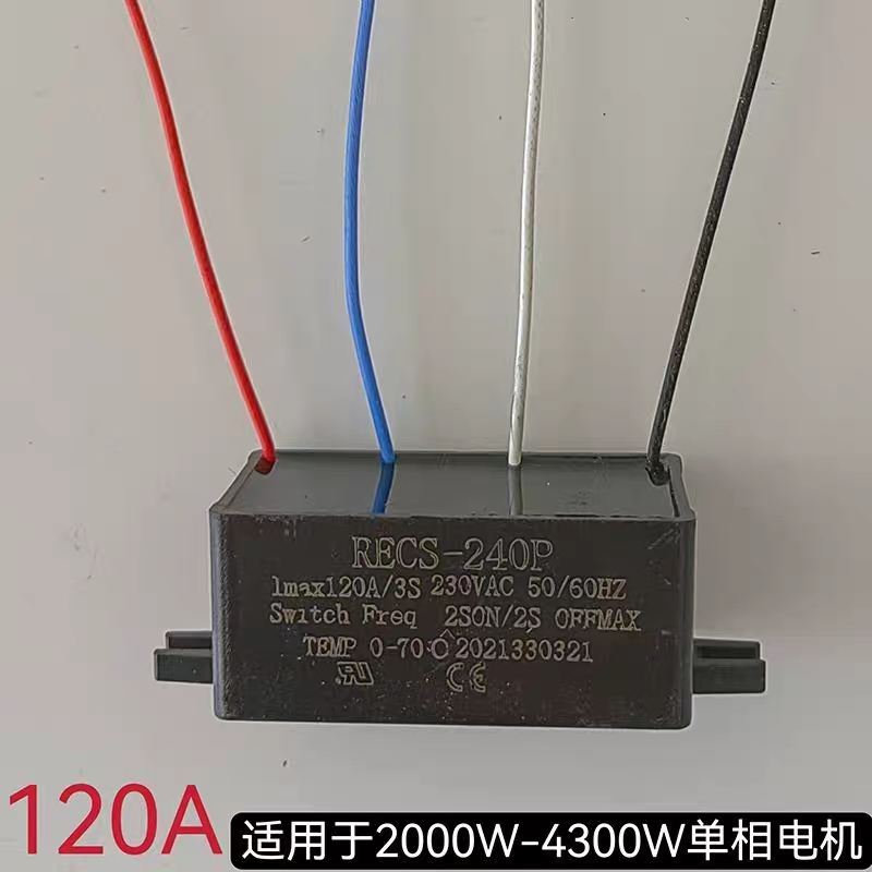 单相电机电子离心开关60A120A1.1/1.5/2.2千瓦3/4千瓦KW电机通用