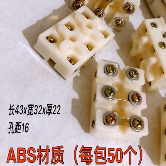 单相电机水泵接线柱耐高温220v接线柱接线板加厚国标通用