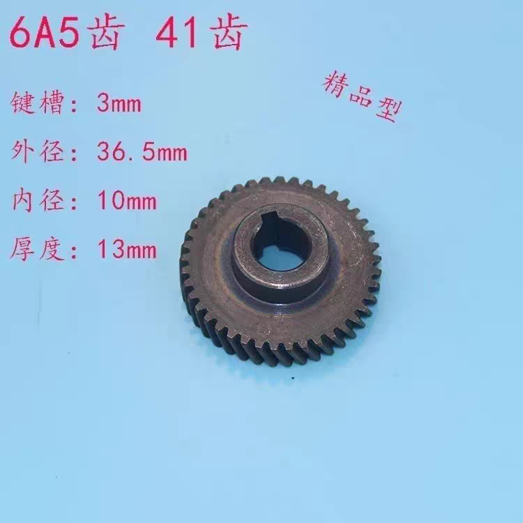 配6A6齿6A 5齿手电钻齿轮 47齿 外径36.5mm 10mm手电钻配件