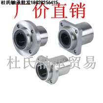 Flanged Linear Bearing LMJ01-d25 LMJ01-d30 LMJ21-d30 LMJ11-d12-d20