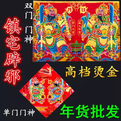 Door god door sticker Town house door evil wall sticker art Door blessing couplet 2021 Year of the ox New Year Spring Festival New Year painting