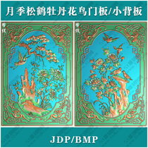 Vertical flower and bird small door door panel backrest set picture pine crane rose peony exquisite carving picture jdp grayscale picture bmp