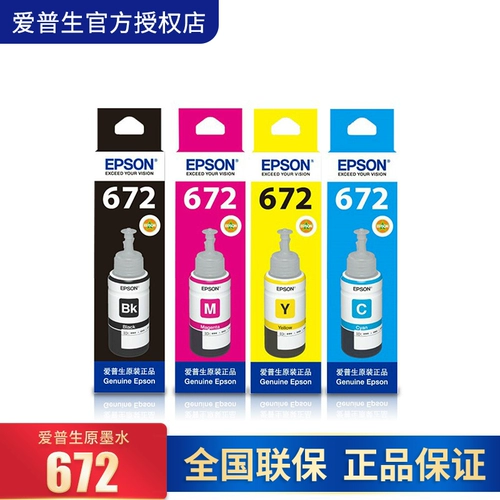Оригинальные чернила EPSON Epson 672 L360 L351 L310 L365 L1300 L455 L551 L551 L380 L220 L201 L120 L132 L350 чернила для принтера