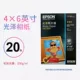 Epson, 4x, 200 грамм
