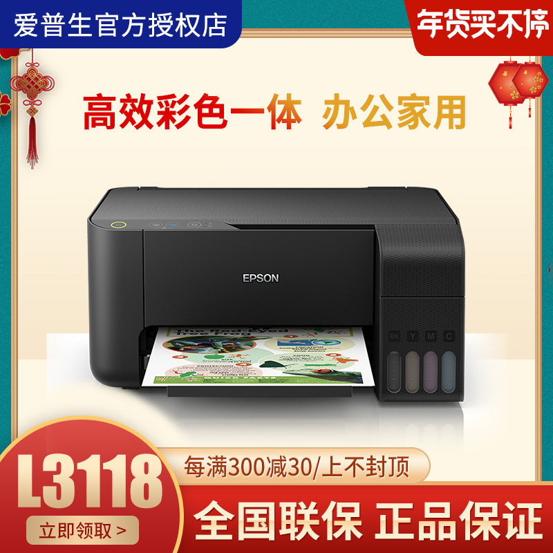 Epson L3118 L3119 inkjet office printer multifunction ink warehouse
