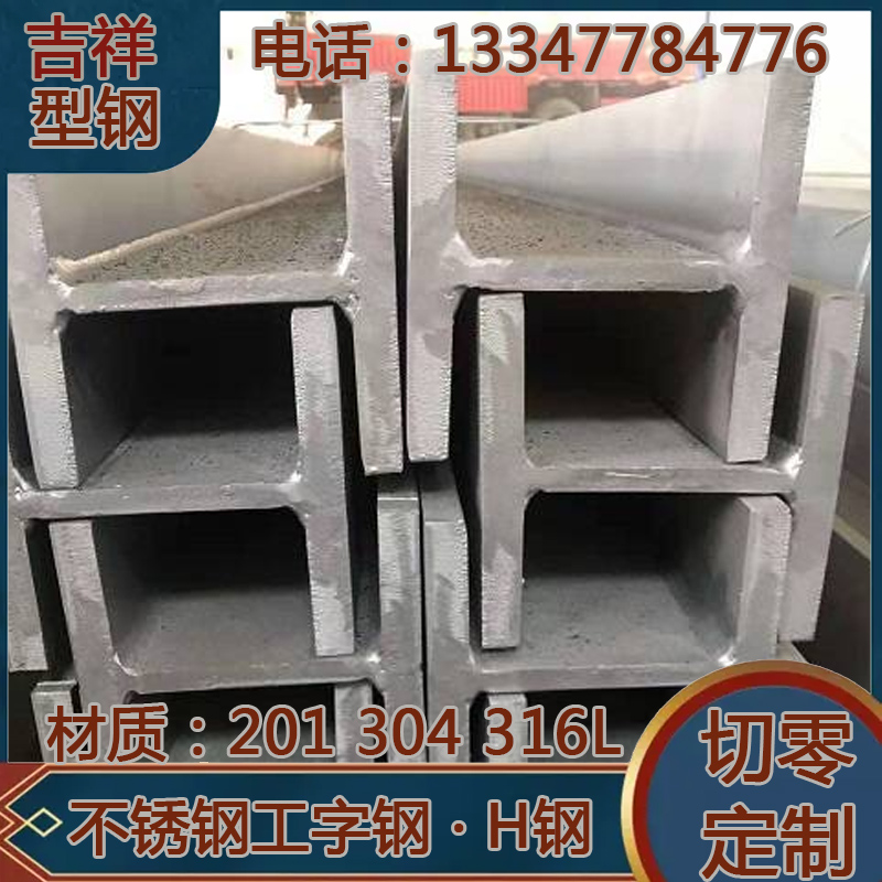 304 stainless steel H-shaped steel 316 I-beam 12 5a125x125x8x8 12 5b 125x125x8x10