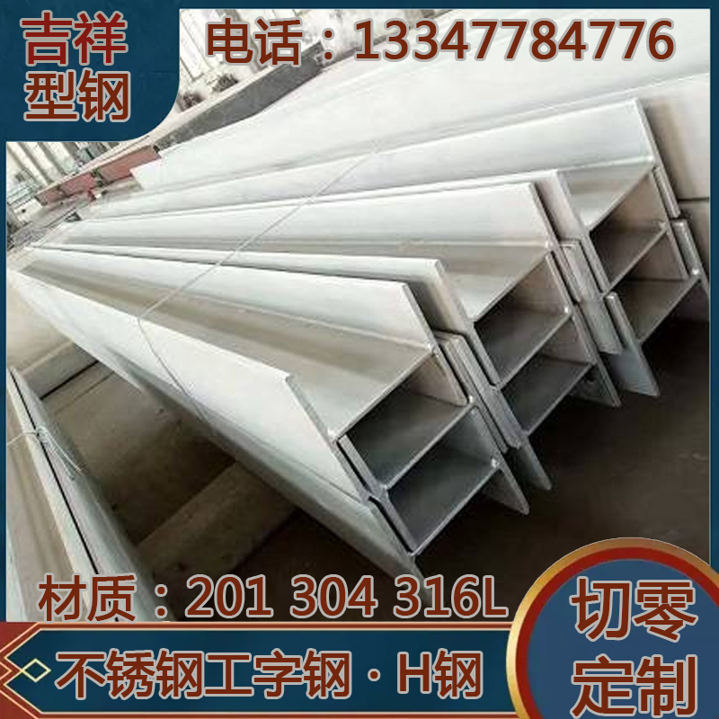 304 stainless steel H-shaped steel 316 I-beam No. 15 a 150x150x8x10 15b150x150x10x10