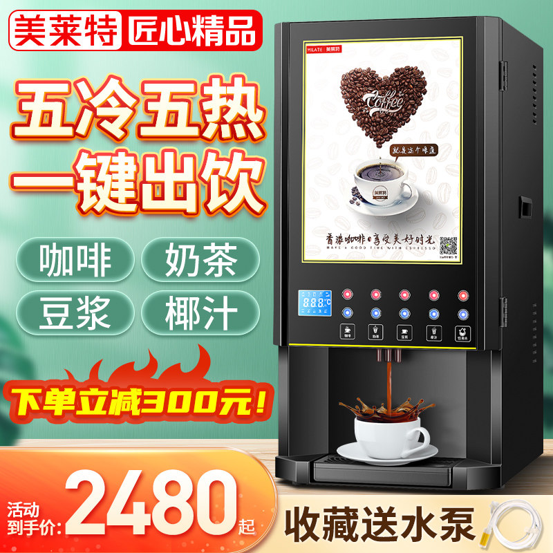 Instant Coffee Maker Commercial Full Semiautomatic Merlette Office Hot And Cold Soy Milk Self-service Drink Milk Tea All