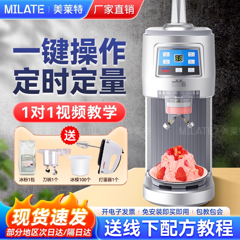 Meilaiite Snowflake Ice Crusher Commercial Fully Automatic Fluffy Sugar Water Dessert Small Ice Column Shaved Ice Machine Continuous Ice Machine