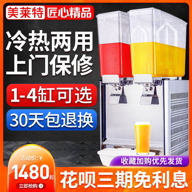 Merit Commercial Cold Drink Machine Cafeteria Juice Machine Two-cylinder Refrigeration Sour Plum Soup Beverage Machine Mixing Small