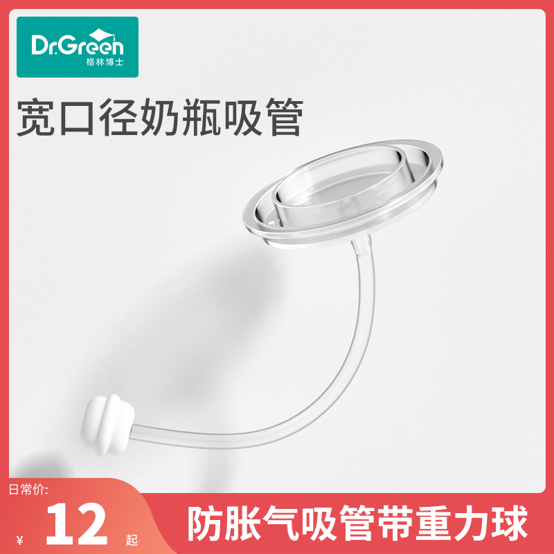 Dr. Green original fitted wide mouth diameter feeding bottle straw silicone straw straw with washing brush Automatic feeding bottle straw