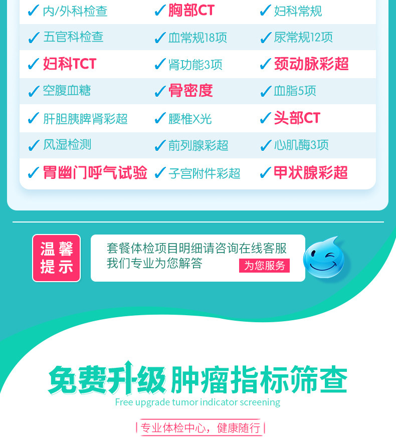 美年大健康 黑钻甄选 高端中老年体检套餐 图3
